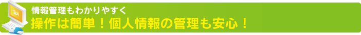 操作は簡単